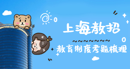 上海教師招聘