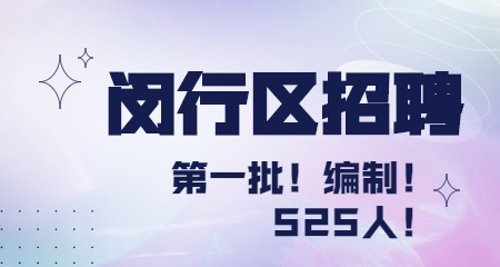 上海教師招聘