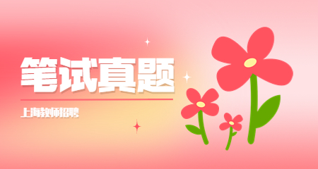 上海教師招聘