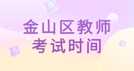上海教師招聘