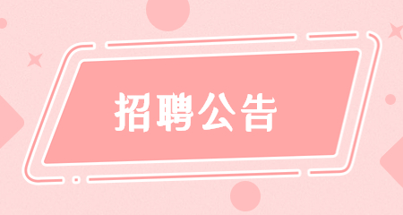 上海教師招聘