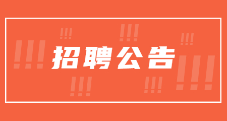 上海高校教師招聘