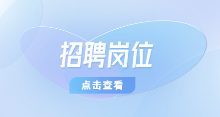 上海教師招聘