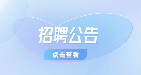 上海教師招聘