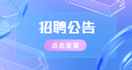 上海幼兒園招聘