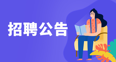 上海教師招聘