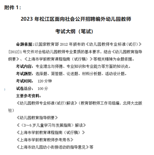 上海教師招聘