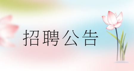 上海教師招聘