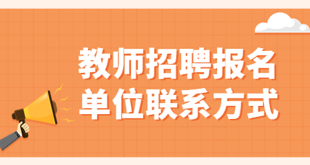 上海教師招聘