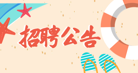上海教師招聘