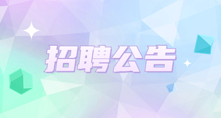 上海教師招聘