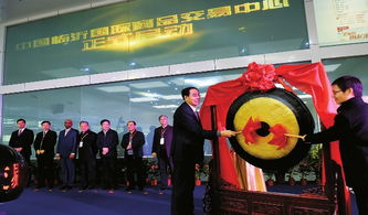 臨沂國(guó)際商品交易中心正式啟動(dòng)，助力區(qū)域商品批發(fā)貿(mào)易升級(jí)