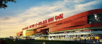 即墨小商品新城全球招商 第五代商貿(mào)平臺(tái)引領(lǐng)24小時(shí)批發(fā)貿(mào)易新時(shí)代