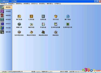 易順佳免費(fèi)倉(cāng)庫(kù)軟件V2.07.07 商品批發(fā)貿(mào)易企業(yè)的得力助手