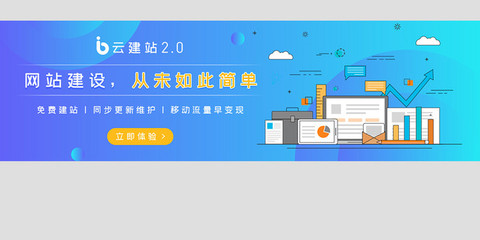 長(zhǎng)尾云建站官網(wǎng)建設(shè) 打造專(zhuān)業(yè)網(wǎng)站Banner的實(shí)踐指南